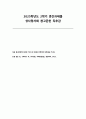 [성사랑사회] 2025년 2학기 중간과제 독후감 [전쟁 같은 맛] 1페이지