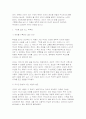 [성사랑사회] 2025년 2학기 중간과제 독후감 [전쟁 같은 맛] 5페이지