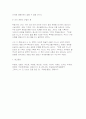 [성사랑사회] 2025년 2학기 중간과제 독후감 [전쟁 같은 맛] 9페이지