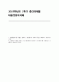 [대중영화의이해] 2025년 2학기 중간과제, 1.종합예술에 대한 개념을 설명하고, 종합예술로서 영화의 특징을 구체적으로 서술하시오 2.독립영화의 개념을 설명하고, 주류 대중영화와의 공통점 및 차이점에 대해 사례를 들어 구체적으로 서술하시오 1페이지