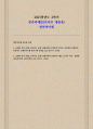 [2025학년도 2학기 철학의이해 중간과제] 1. 교재와 강의 2장을 공부하고 교재 52페이지의 2번문제에 딸린 8개 문항을 모두 풉니다. 2. 교재와 강의 4장을 공부하고 교재 92페이지의 2번문제에 딸린 6개 문항을 모두 풉니다. 1페이지