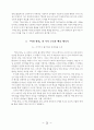 순수함으로 다시 바라본 세상 어린왕자를 읽고 5페이지