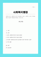 정부와 민간 사회복지조직의 장단점을 토대로 사회복지 서비스 향상을 위한 민관의 역할분담 방안을 제시하시오 1페이지