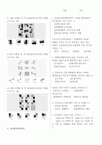 SSAT/SK등 직무적성검사 문제 4페이지