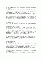 프랑스 혁명 8페이지
