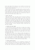 하림(마케팅성공사례) 2페이지