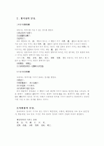 동사의 종류와 분류법 6페이지