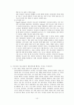 청소년 게임중독 13페이지