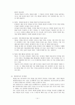 청소년 게임중독 21페이지