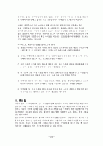 청소년 게임중독 24페이지