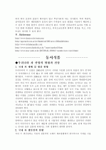 식품공장 견학 감상문 7페이지