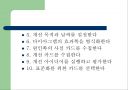 품질경영의 방법(지속적인 개선) 43페이지