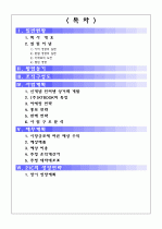 전자상거래 사업계획서 2페이지