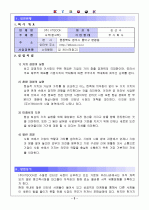 전자상거래 사업계획서 3페이지