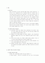 저소득층 영유아를 위한 포괄적 보육서비스 2페이지