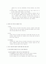 저소득층 영유아를 위한 포괄적 보육서비스 3페이지