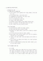 저소득층 영유아를 위한 포괄적 보육서비스 7페이지