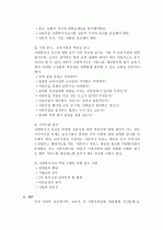 저소득층 영유아를 위한 포괄적 보육서비스 17페이지