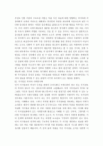 지식정보 격차에서 오는 사회 양극화 문제의 원인과 극복방안 3페이지