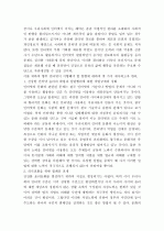 인터넷이 주는 문명적 이기와 폐해의 분석과 향후 발전방안 4페이지