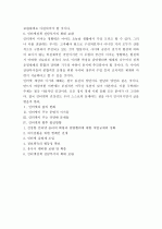인터넷이 주는 문명적 이기와 폐해의 분석과 향후 발전방안 6페이지