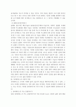유비쿼터스의 이중적 성격(야누스적 두 얼굴)과 향후 과제 4페이지