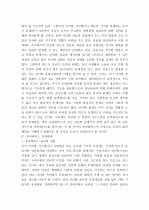 유비쿼터스의 이중적 성격(야누스적 두 얼굴)과 향후 과제 6페이지