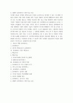 유비쿼터스의 이중적 성격(야누스적 두 얼굴)과 향후 과제 8페이지
