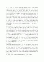 명분과 실리의 상관성 분석을 통한 정책성공의 합리적 관리방안 4페이지
