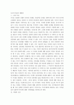 [교육학]나르시시즘의 재발견 1페이지