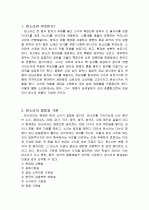 판소리의 올바른 이해 2페이지