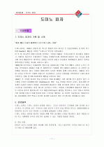 피자전쟁.피자헛과 도미노 2페이지