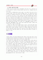 피자전쟁.피자헛과 도미노 34페이지
