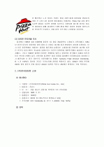 피자헛소개와 외부환경분석 2페이지