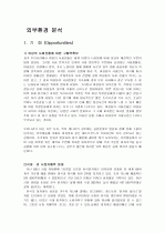 피자헛소개와 외부환경분석 6페이지