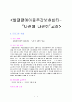 발달장애아동을 위한 주간보호프로그램 2페이지
