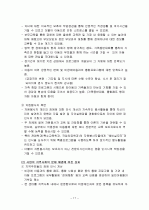 발달장애아동을 위한 주간보호프로그램 18페이지