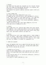 주의력 결핍 과잉 행동장애(ADHD) 6페이지