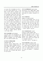 경영, 경제, 비즈니스 용어집 [대기업 사내 자료] 6페이지