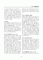 경영, 경제, 비즈니스 용어집 [대기업 사내 자료] 9페이지
