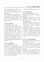 경영, 경제, 비즈니스 용어집 [대기업 사내 자료] 15페이지