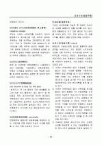 경영, 경제, 비즈니스 용어집 [대기업 사내 자료] 21페이지