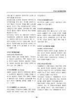 경영, 경제, 비즈니스 용어집 [대기업 사내 자료] 34페이지