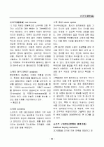 경영, 경제, 비즈니스 용어집 [대기업 사내 자료] 52페이지