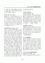 경영, 경제, 비즈니스 용어집 [대기업 사내 자료] 59페이지