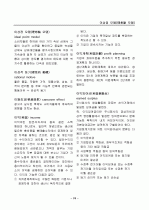 경영, 경제, 비즈니스 용어집 [대기업 사내 자료] 74페이지