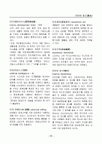 경영, 경제, 비즈니스 용어집 [대기업 사내 자료] 75페이지