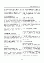 경영, 경제, 비즈니스 용어집 [대기업 사내 자료] 89페이지