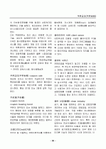 경영, 경제, 비즈니스 용어집 [대기업 사내 자료] 96페이지