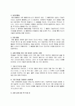 수시 자기소개서 작성 마스터하기 6페이지